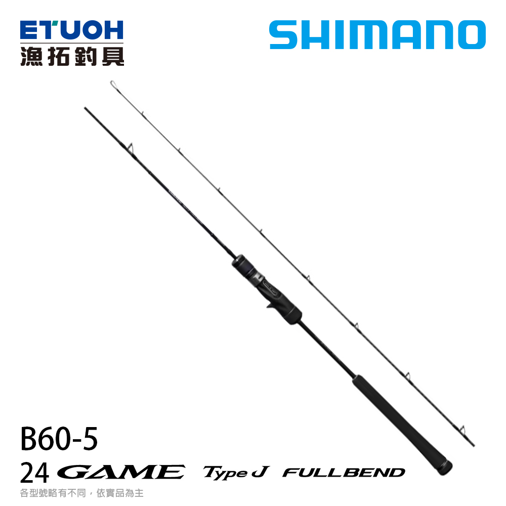 SHIMANO 24 GAME TYPE J FULLBEND B60-5 [船釣鐵板竿] - 漁拓釣具官方
